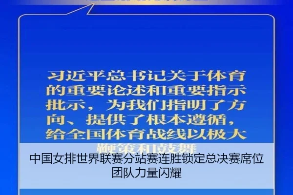 zhong-guo-nv-pai-shi-jie-lian-sai-fen-zhan-sai-lian-sheng-suo-ding-zong-jue-sai-xi-wei-tuan-dui-li-liang-shan-yao-3-522.jpg