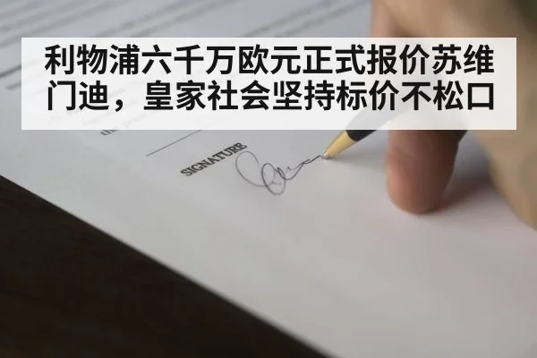 football contract signing