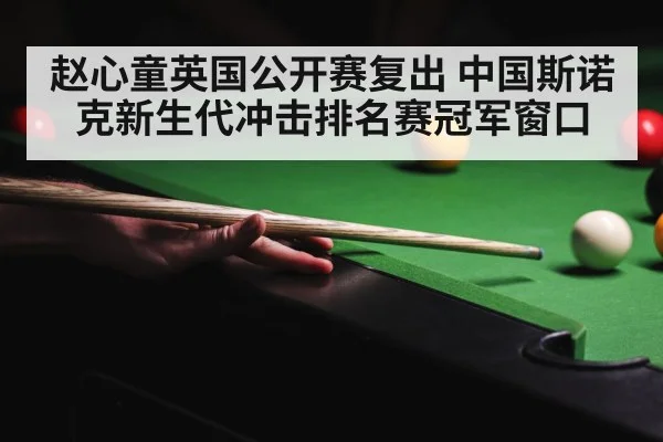 snooker tournament table