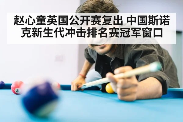 young snooker players