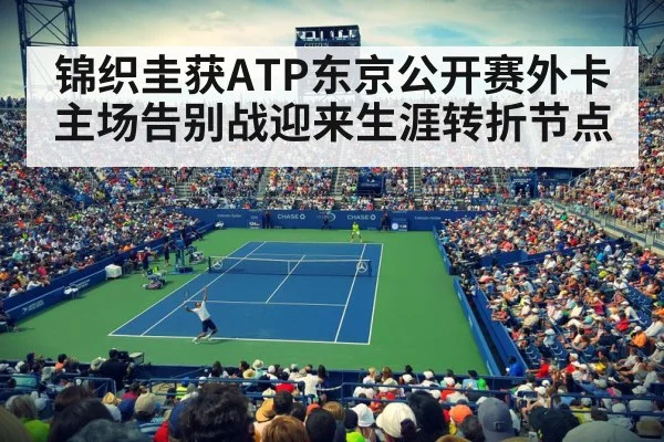 tennis stadium crowd night